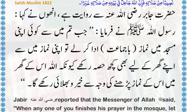 Sahih Muslim – 1822