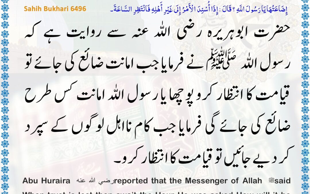 Sahih Bukhari – 6496