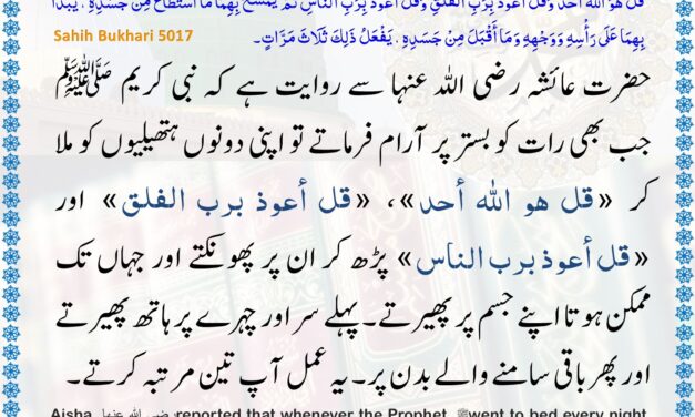 Sahih Bukhari – 5017