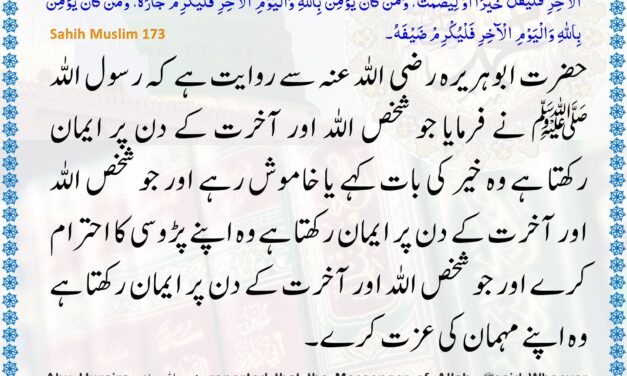 Sahih Muslim – 173