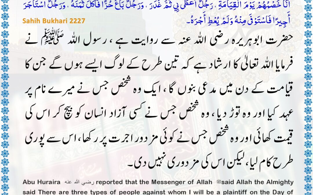 Sahih Bukhari – 2227