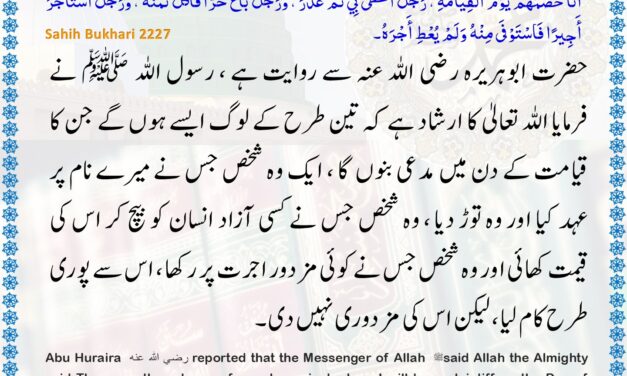 Sahih Bukhari – 2227