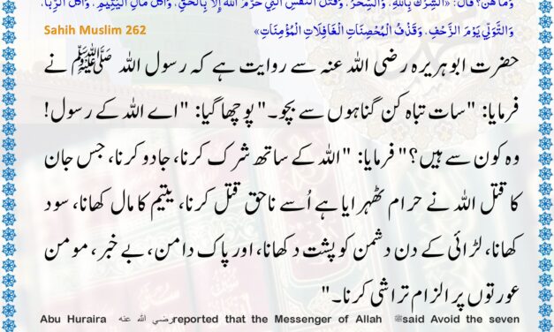 Sahih Muslim – 262