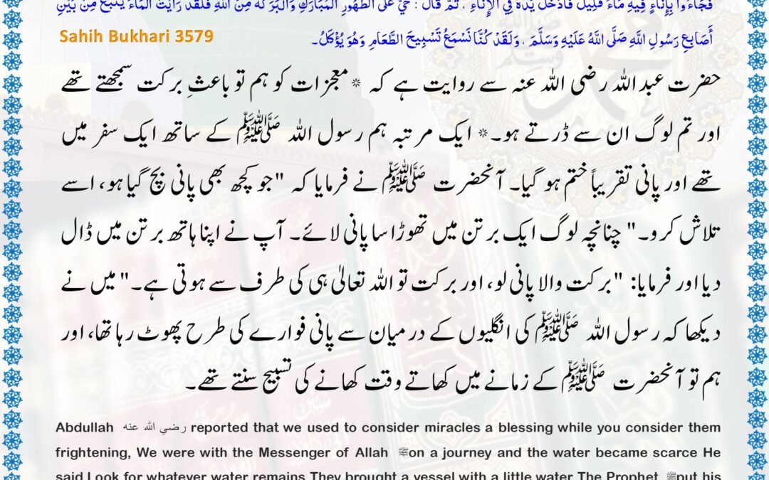 Sahih Bukhari – 3579