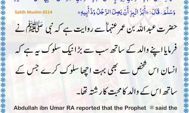 Sahih Muslim – 6514