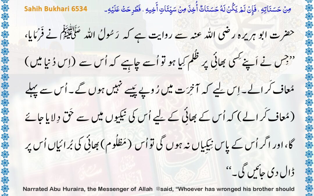 Sahih Bukhari – 6534