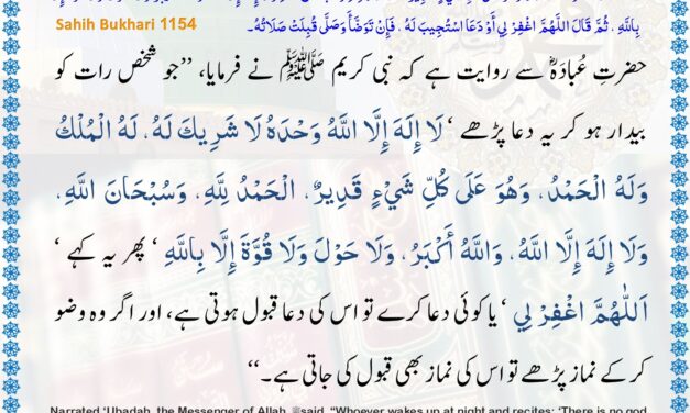 Sahih Bukhari – 1154