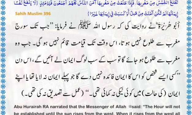 Sahih Muslim – 396