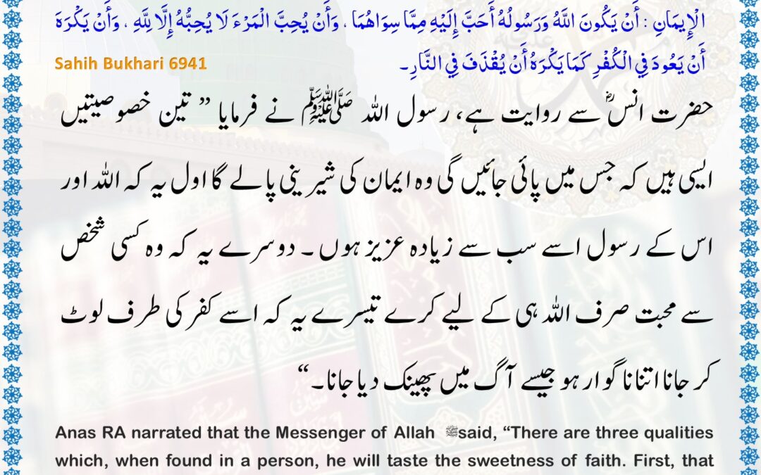 Sahih Bukhari – 6941