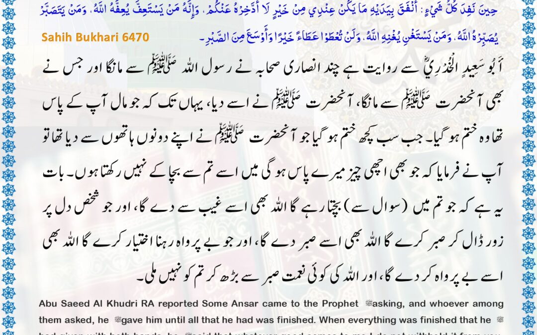 Sahih Bukhari – 6470