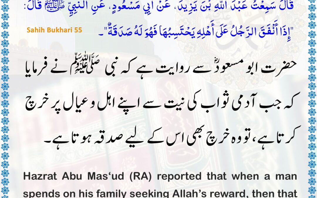 Sahih Bukhari – 55