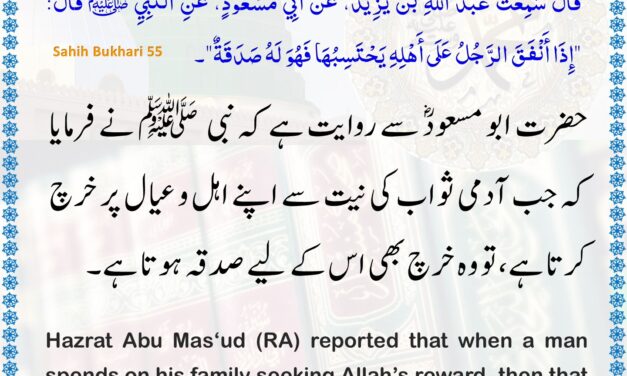 Sahih Bukhari – 55