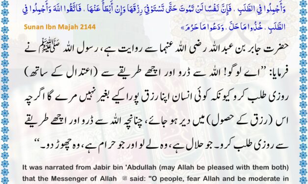 Sunan Ibn Majah – 2144