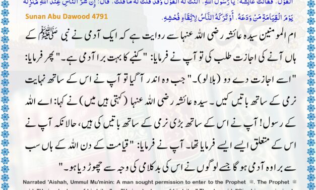Sunan Abu Dawood – 4791