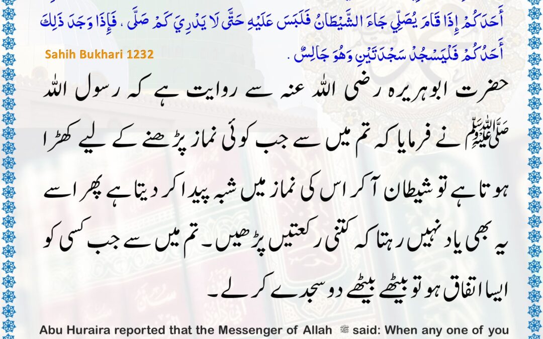 Sahih Bukhari – 1232