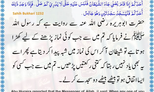 Sahih Bukhari – 1232