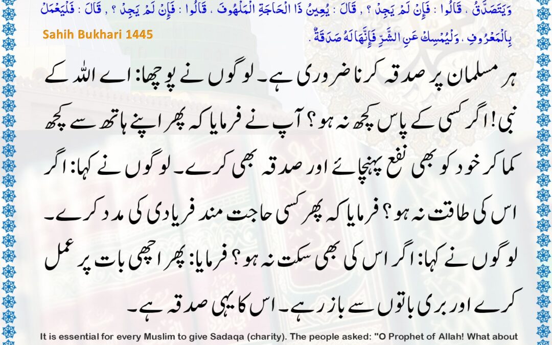 Sahih Bukhari – 1445