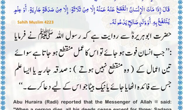 Sahih Muslim – 4223