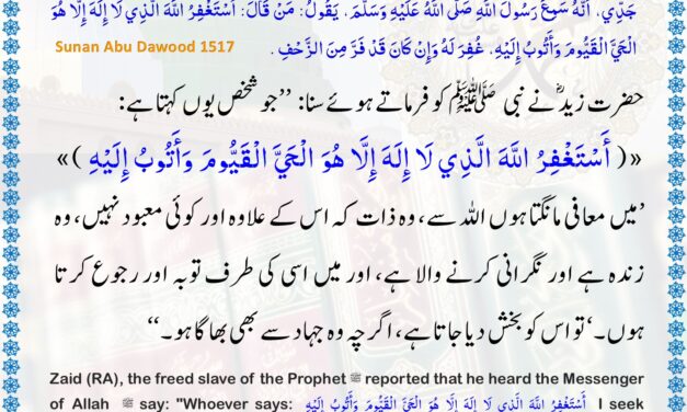 Sunan Abu Dawood – 1517