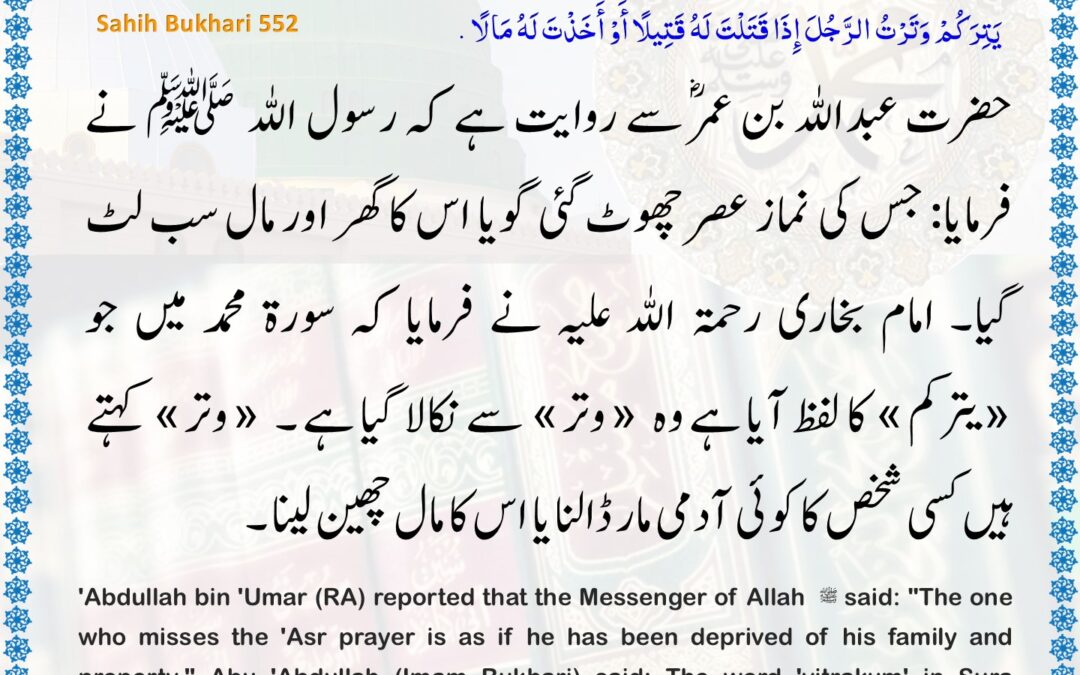 Sahih Bukhari – 552