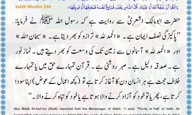 Sahih Muslim – 534