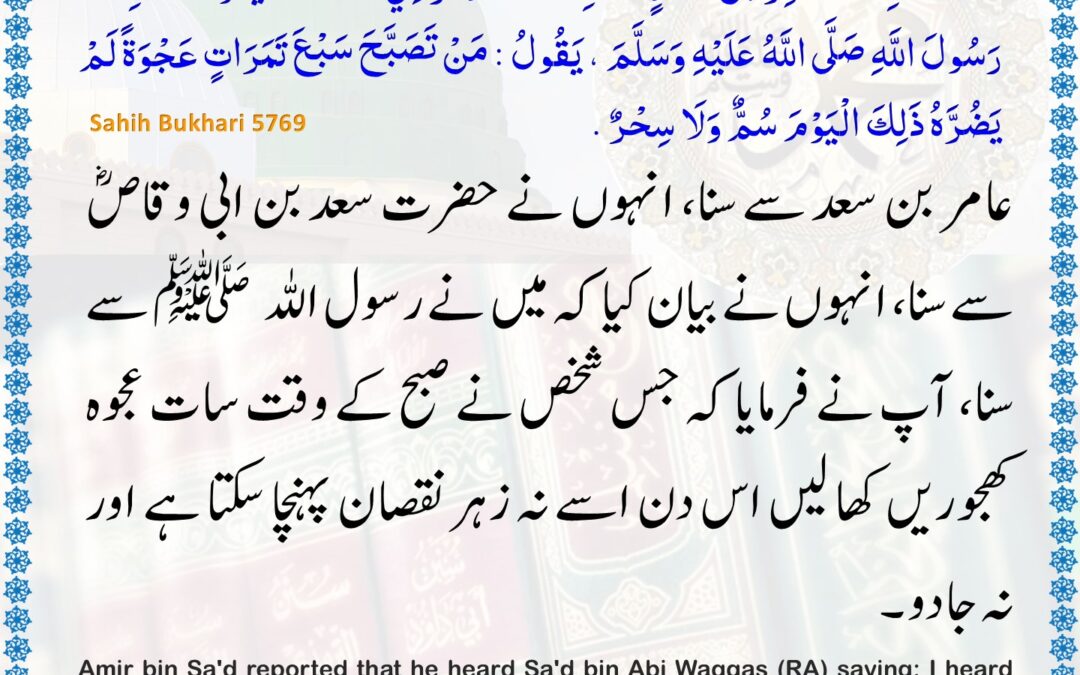 Sahih Bukhari – 5769