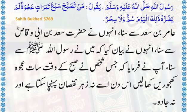Sahih Bukhari – 5769
