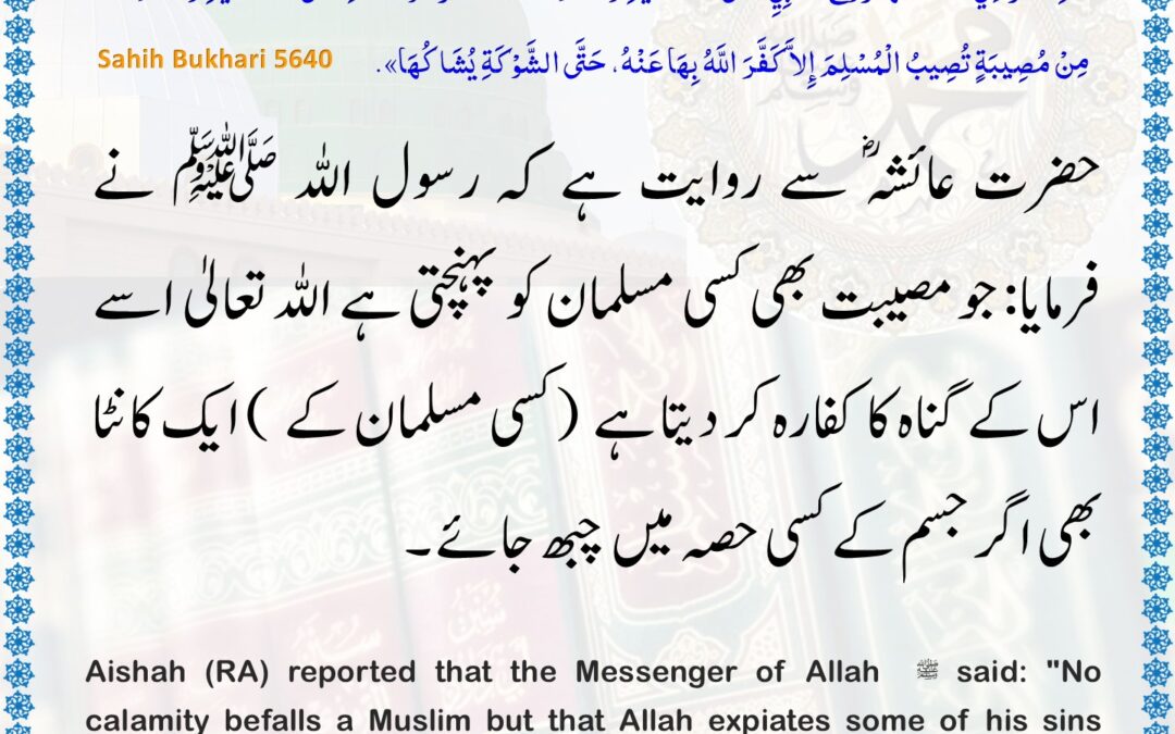 Sahih Bukhari – 5640