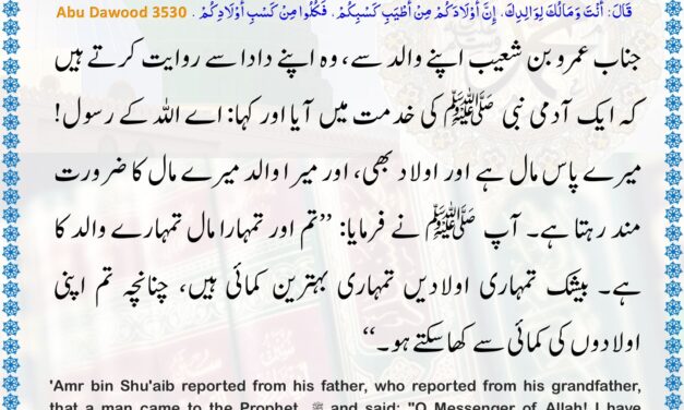 Sunan Abu Dawood – 3530