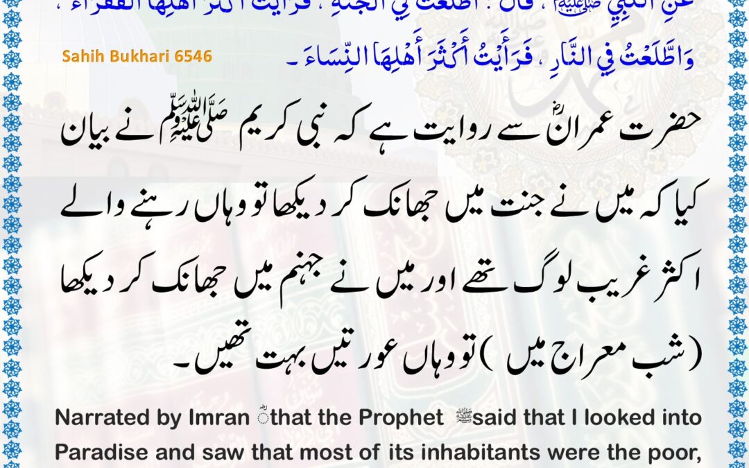 Sahih Bukhari – 6546