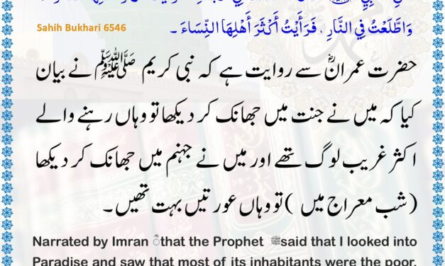 Sahih Bukhari – 6546