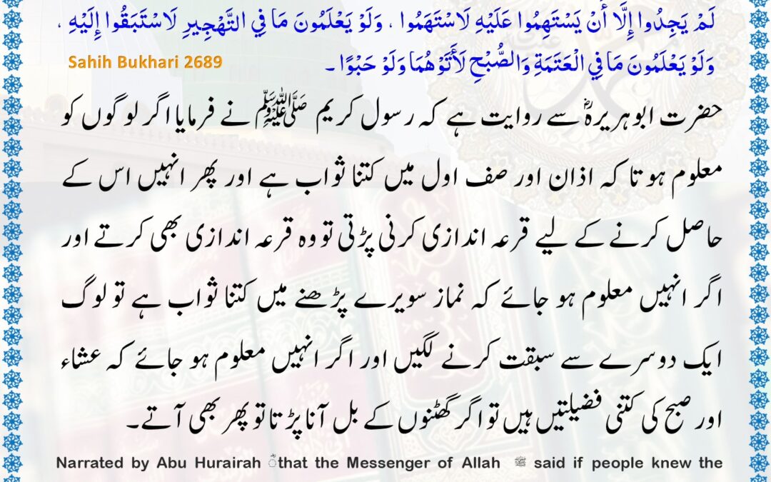 Sahih Bukhari – 2689