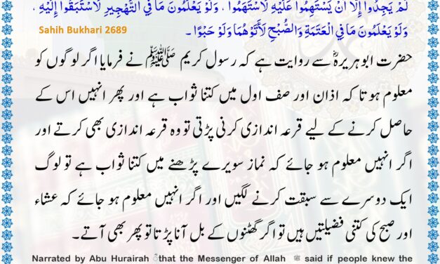 Sahih Bukhari – 2689