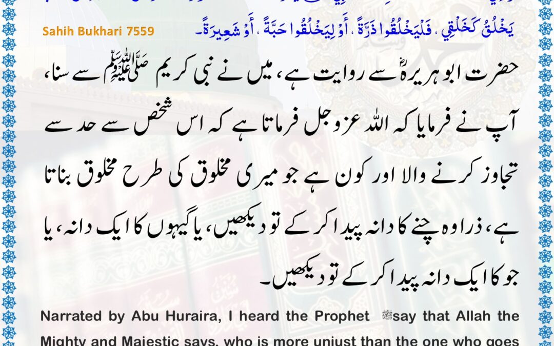Sahih Bukhari – 7559