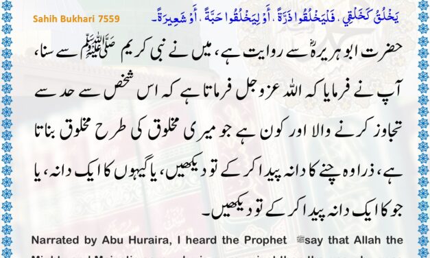 Sahih Bukhari – 7559