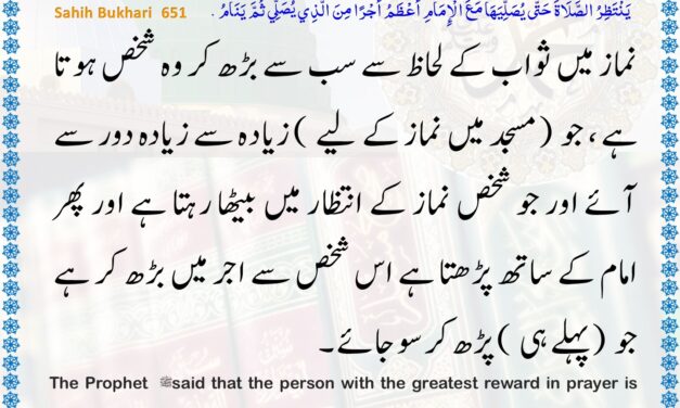 Sahih Bukhari – 651