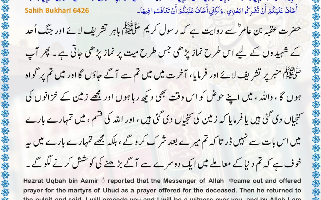 Sahih Bukhari – 6426