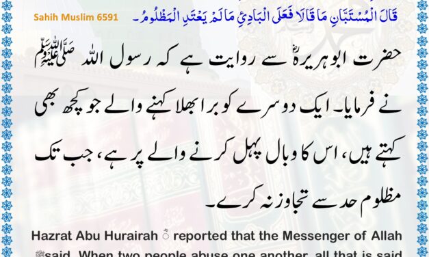Sahih Muslim – 6591
