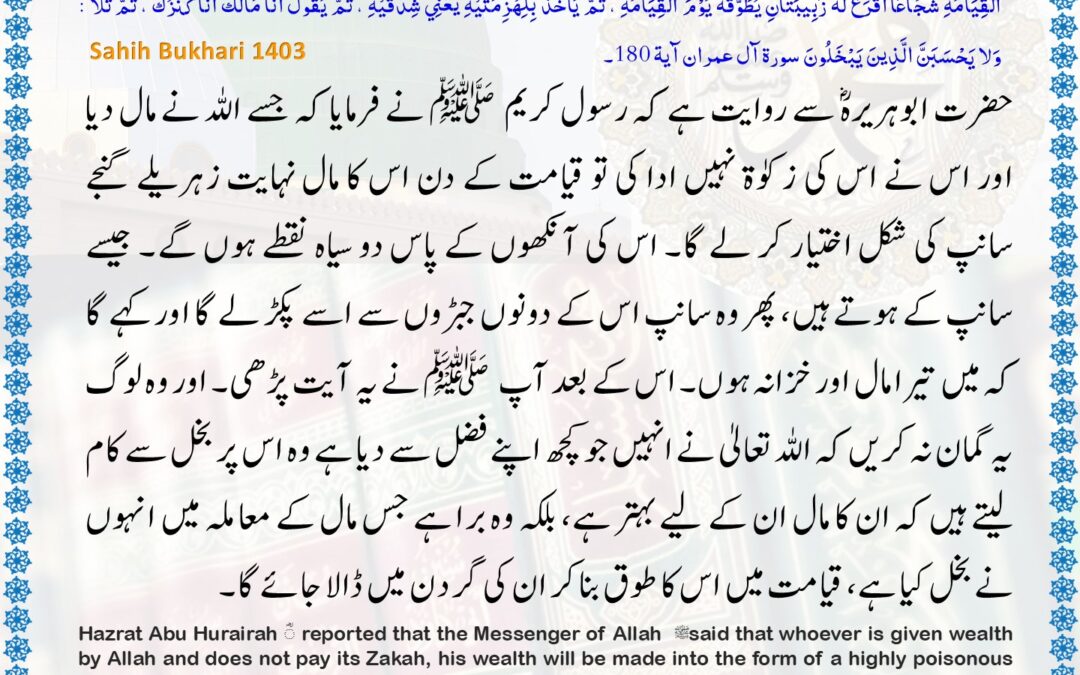 Sahih Bukhari – 1403