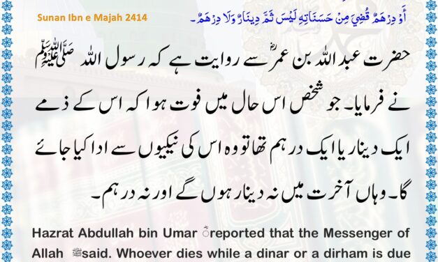 Sunan Ibn Majah – 2414