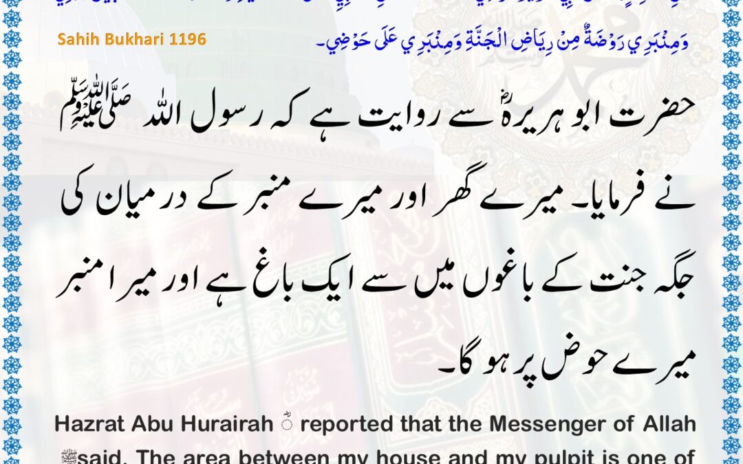 Sahih Bukhari – 1196
