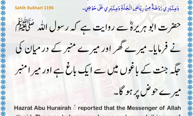 Sahih Bukhari – 1196