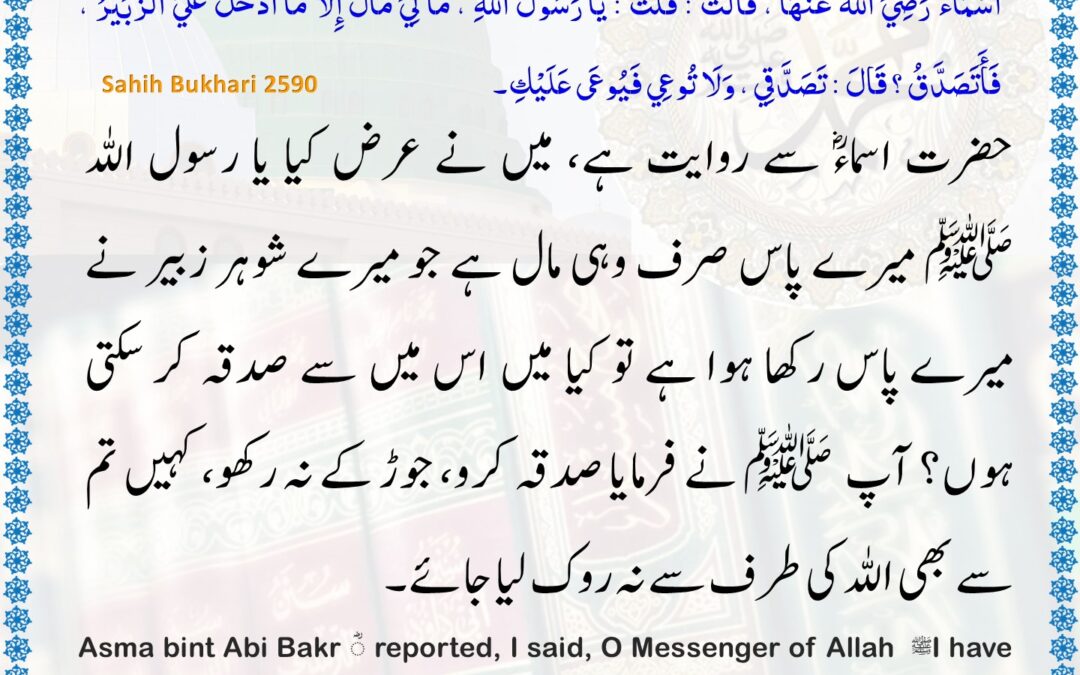 Sahih Bukhari – 2590