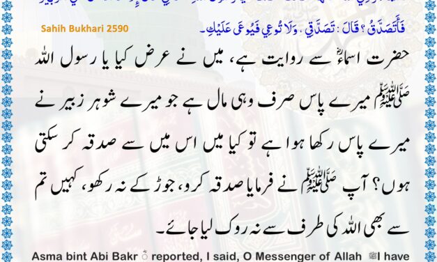Sahih Bukhari – 2590