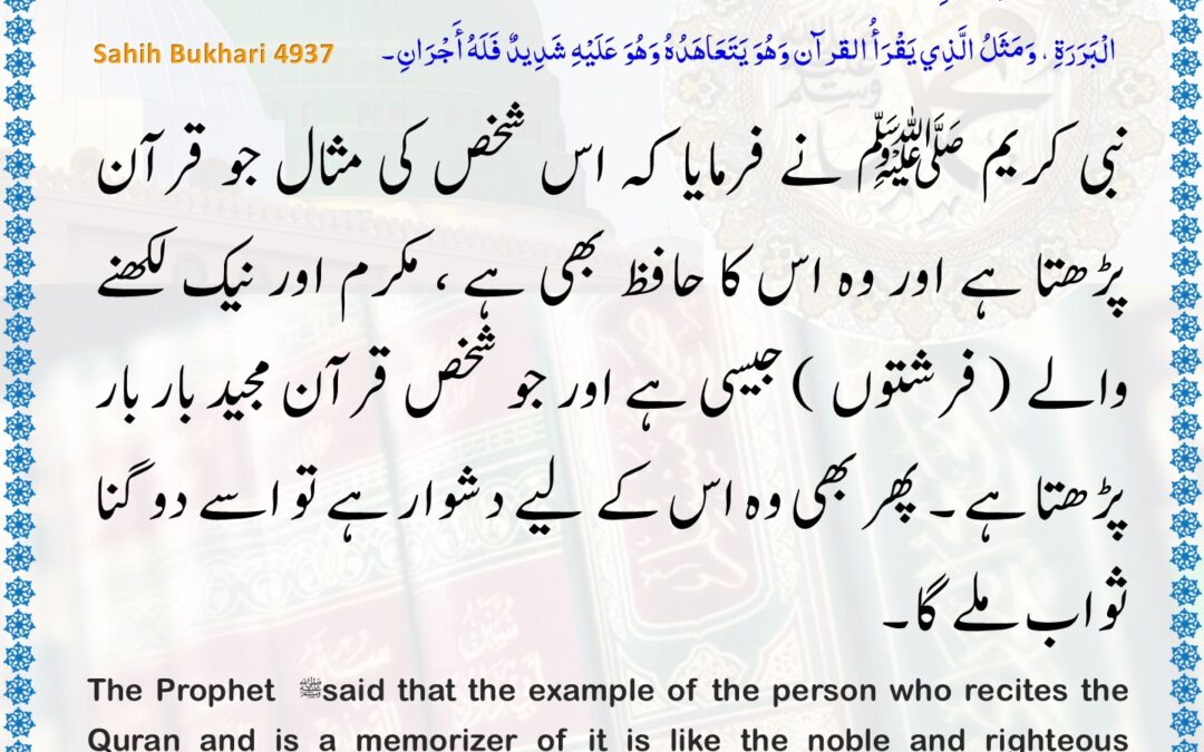 Sahih Bukhari – 4937