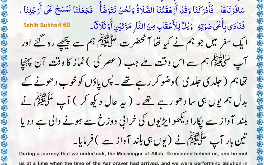 Sahih Bukhari – 60
