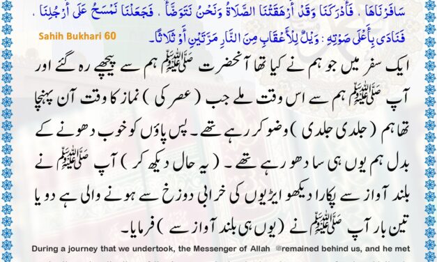 Sahih Bukhari – 60