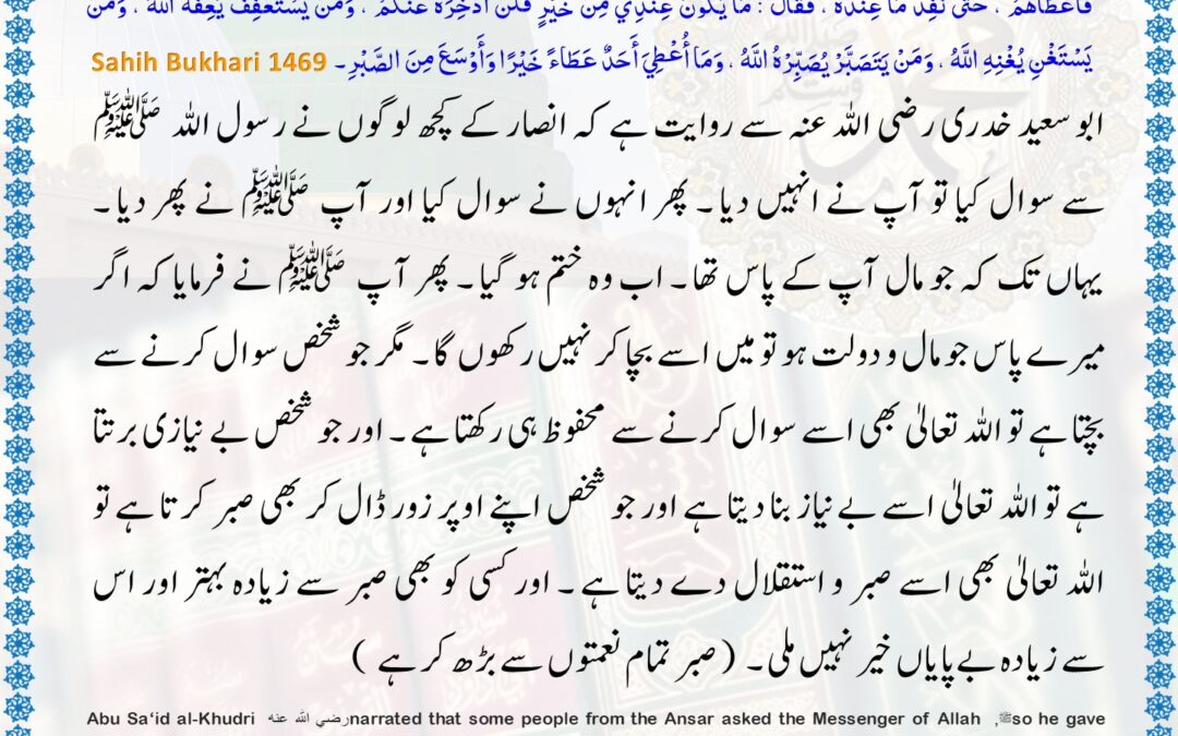 Sahih Bukhari – 1469