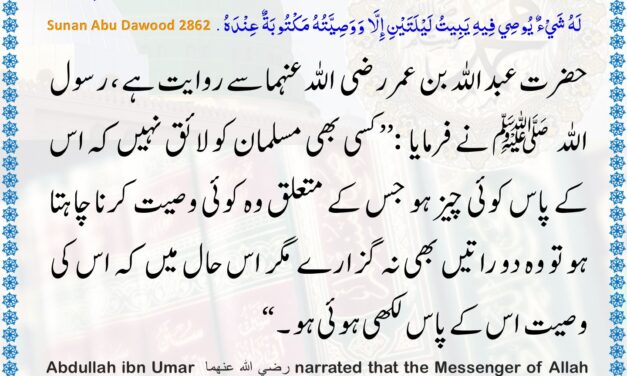 Sunan Abu Dawood – 2862