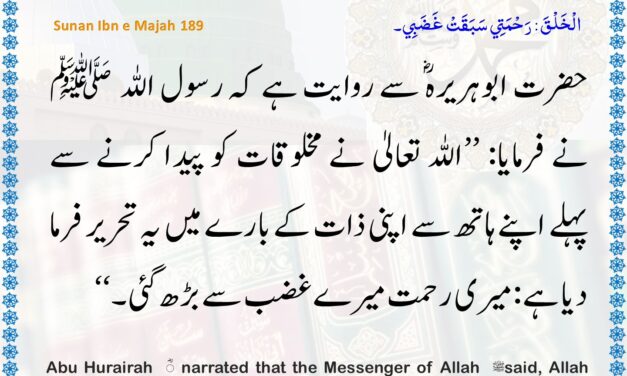 Sunan Ibn Majah – 189